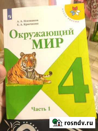 Учебник по окружающему миру 4 класс Асбест - изображение 1
