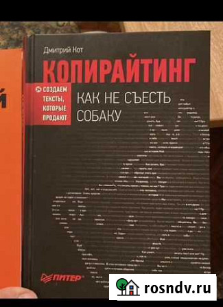Книги копирайтинг Тамбов - изображение 1