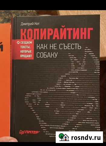 Книги копирайтинг Тамбов - изображение 1
