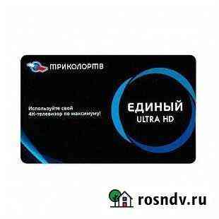 Услуга Единый Ultra 1 год Триколор Санкт-Петербург