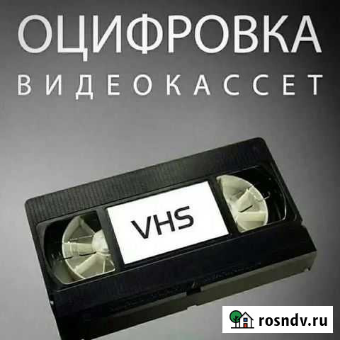 Оцифровка видеокассет Курск - изображение 1