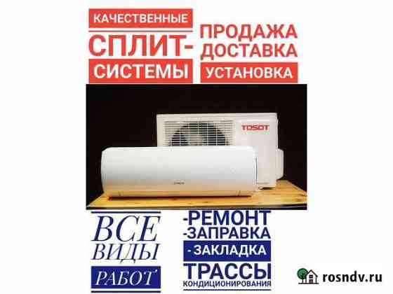Сплит системы Краснодар