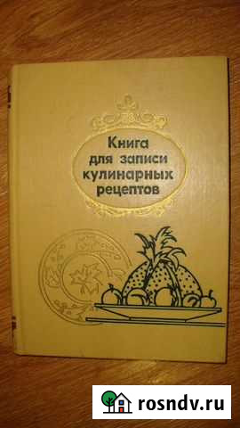Книги по кулинарии и домоводству,рецепты,советы Алексин - изображение 1