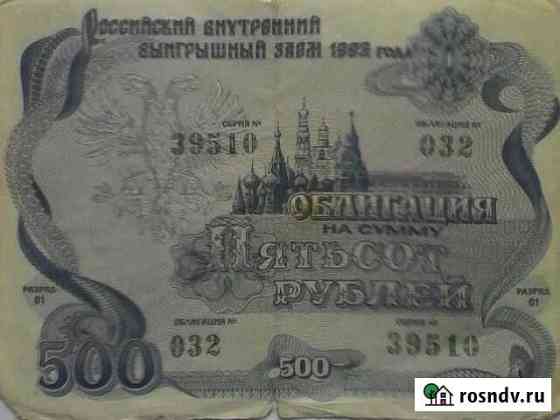 Облигации три штуки. цена за все Елец