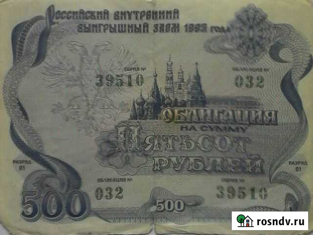 Облигации три штуки. цена за все Елец - изображение 1