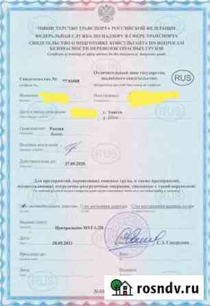 Консультант по вопросам перевозки опасных грузов,о Элиста