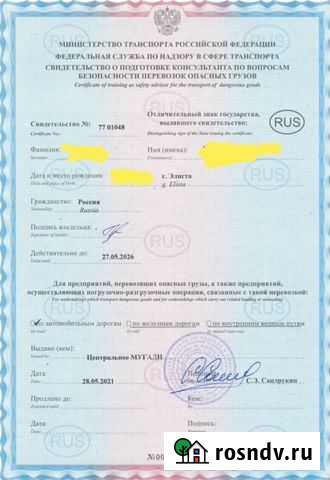 Консультант по вопросам перевозки опасных грузов,о Элиста - изображение 1