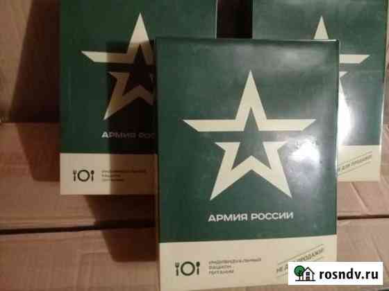 Сухой паек Валуйки