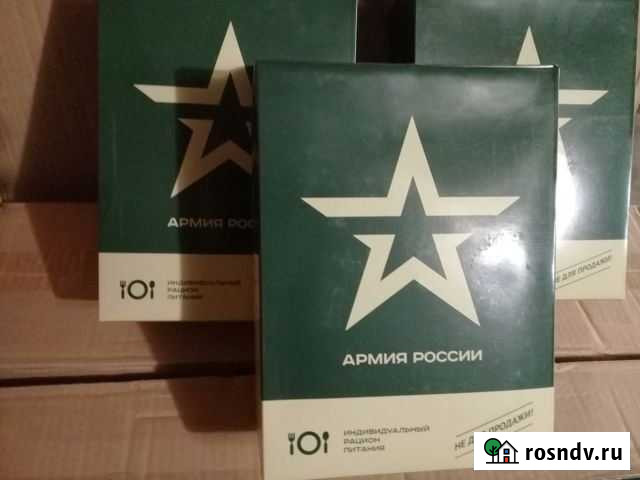 Сухой паек Валуйки - изображение 1