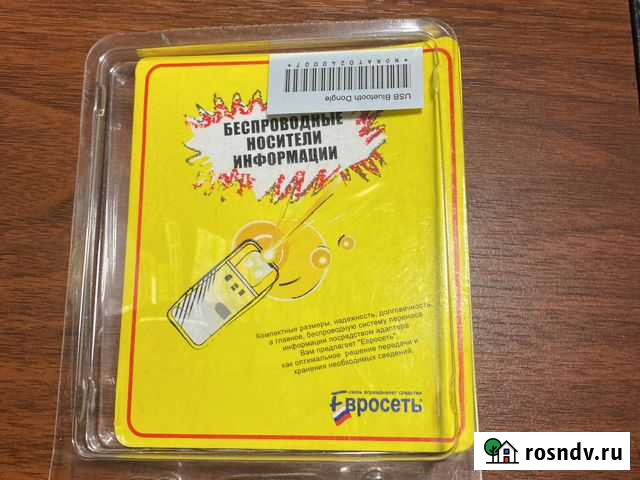 Беспроводной носитель информации Сергиев Посад - изображение 1