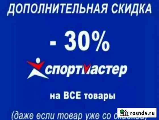 Бонусы Спортмастер Москва