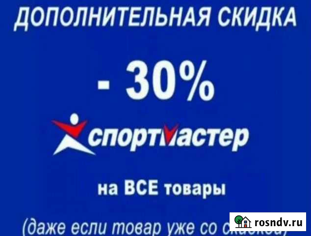 Бонусы Спортмастер Москва - изображение 1