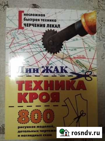 Книга по шитью Выборг - изображение 1