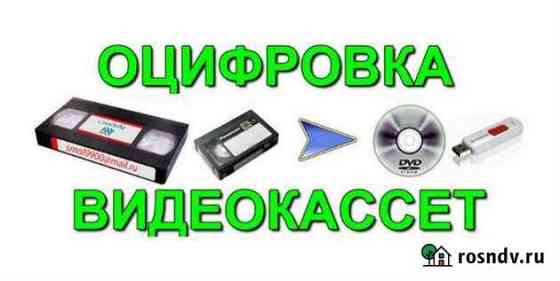 Оцифровка видеокассет VHS Элиста