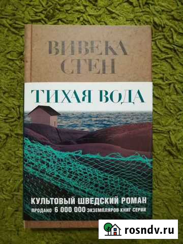 Вивека Стен. Тихая вода Новороссийск - изображение 1
