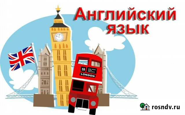 Репетитор по английскому языку Астрахань - изображение 1