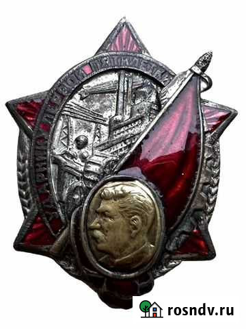 Знак «Ударнику первой пятилетки» Сталин, 1930е Москва - изображение 1