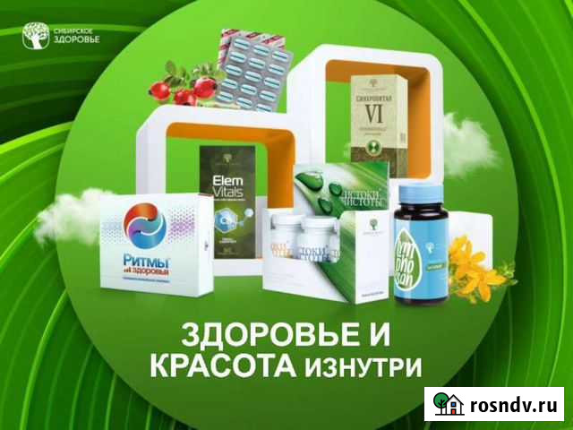 Продукция для иммунитета Сыктывкар - изображение 1