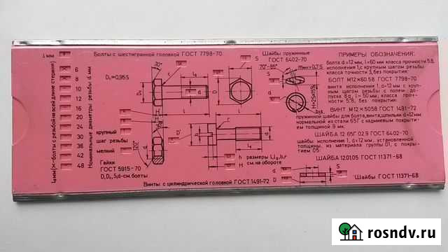 Линейка справочная детали крепежа СССР Сосново - изображение 1