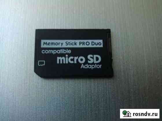 Адаптер c Micro-SD на Memory Stick Pro Duo Биробиджан