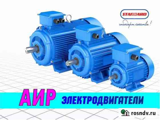 Электродвигатель 220V/380V Саратов