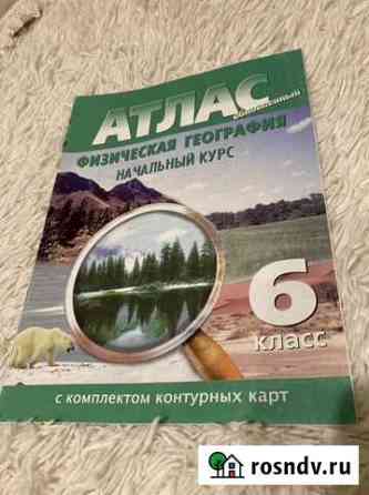 Атлас по географии 6 класс Сосновый Бор