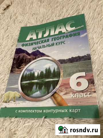 Атлас по географии 6 класс Сосновый Бор - изображение 1