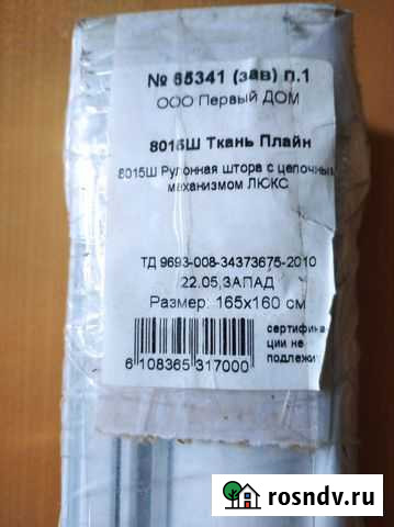 Шторы рулонные Санкт-Петербург - изображение 1