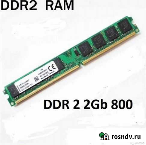 Оперативная память ddr2 2gb для пк Ростов-на-Дону - изображение 1
