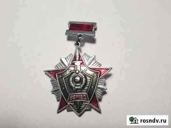 Значок/наградной знак ввмвд Кингисепп