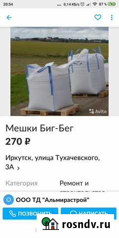Мешки пропилен большие продам Иркутск - изображение 1