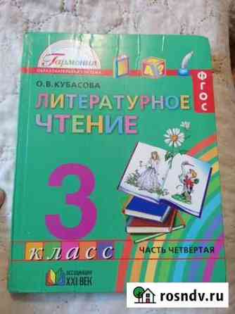 Учебник литературы Оренбург