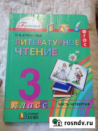 Учебник литературы Оренбург - изображение 1