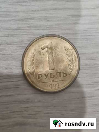 Монета 1 рубль 1992 года Самара - изображение 1