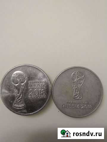 Монеты Белгород - изображение 1