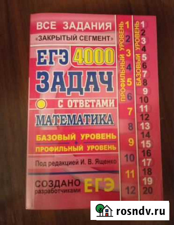 Егэ.огэ. задачи. ященко. база. профиль.математика Белоозёрский - изображение 1