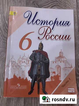 Учебнк история россии 6 класс Кимры - изображение 1