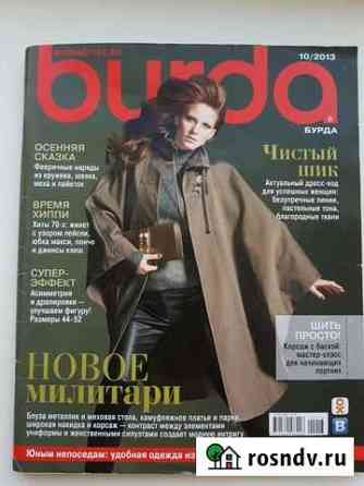 Журнал Бурда 10/2013 Благовещенск