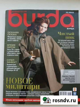 Журнал Бурда 10/2013 Благовещенск - изображение 1