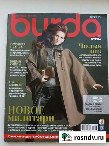 Журнал Бурда 10/2013 Благовещенск - изображение 1