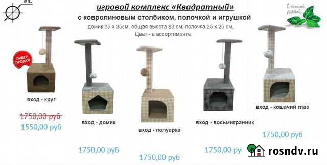 Домики и игровые комплексы для кошек всех пород Волгоград - изображение 1