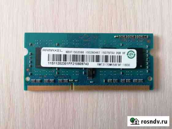 Оперативная память DDR3L 2 gb Нижний Новгород
