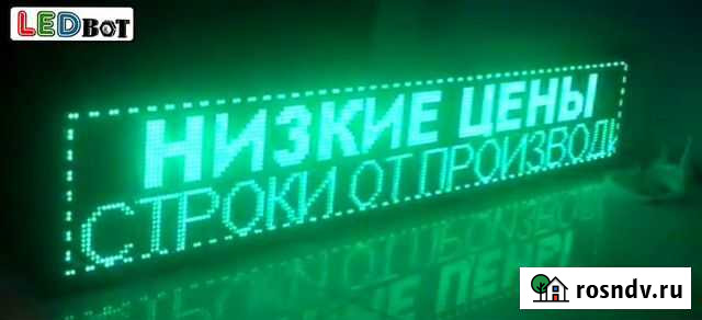 Бегущая строка Махачкала - изображение 1