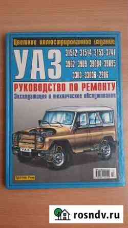 Продам книгу УАЗ Барнаул