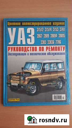 Продам книгу УАЗ Барнаул - изображение 1