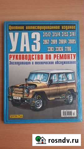 Продам книгу УАЗ Барнаул - изображение 1