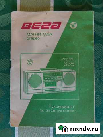 Вега 335 руководство по эксплуатации магнитолы Астрахань - изображение 1