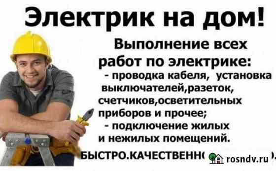 Электрика Людиново
