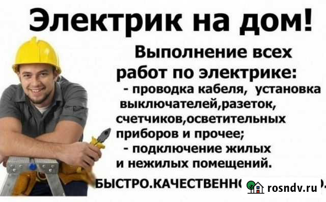 Электрика Людиново - изображение 1
