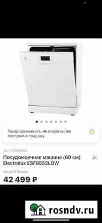 Посудомоечная машина electrolux Владикавказ